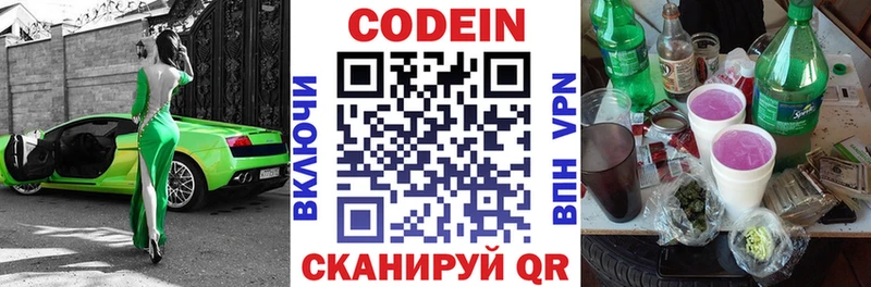 Кодеиновый сироп Lean напиток Lean (лин)  дарнет шоп  KRAKEN зеркало  Карабаново 